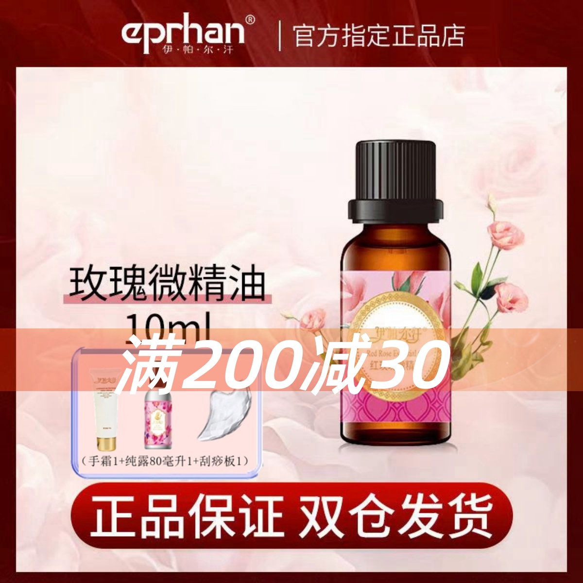 红玫瑰微精油新疆伊帕尔汗