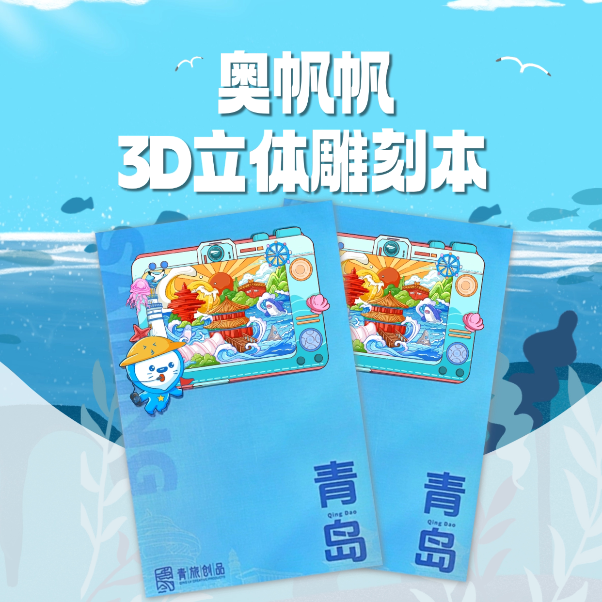 立体雕刻工艺|专为旅行集章设计