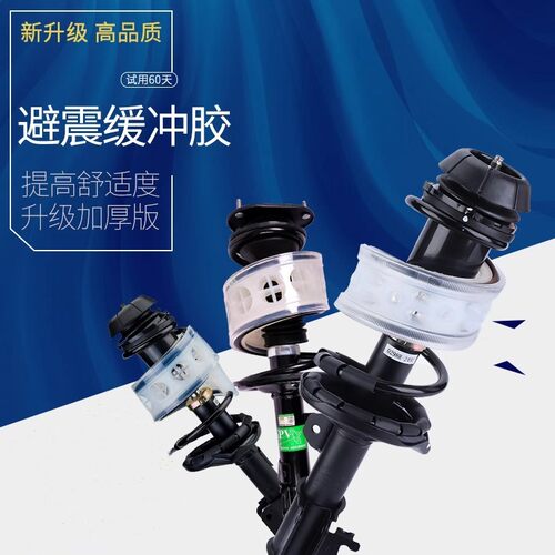 适用零跑C01/B01/C11/C10/T03/B10/A10汽车底盘增高减震缓冲胶垫
