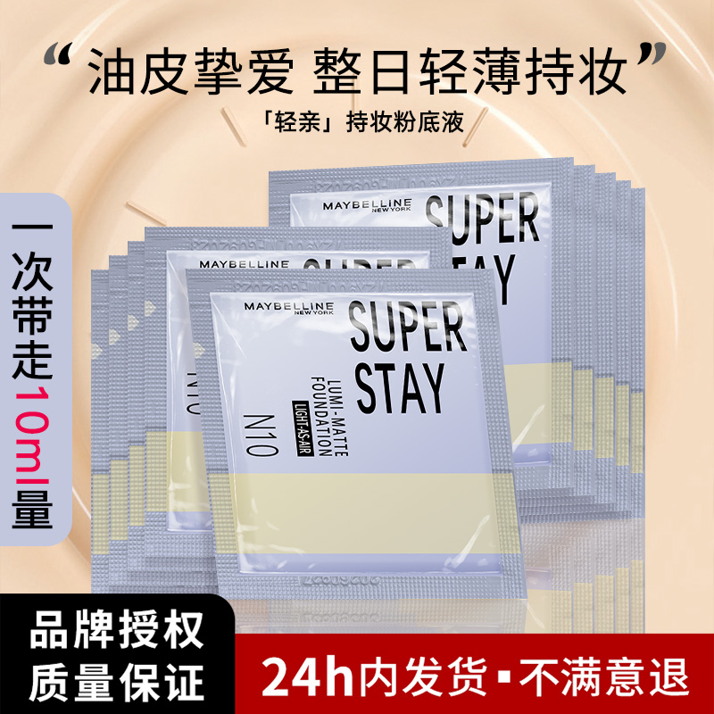 美宝莲轻亲持妆粉底液持久控油