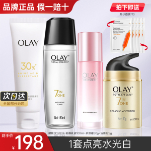 Olay玉兰油套装淡斑水感透白亮肤水乳护肤品补水保湿母亲节礼物