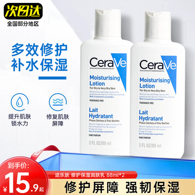 CeraVe/适乐肤身体乳神经酰胺c乳