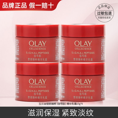 olay玉兰油超红瓶面霜新生精华乳