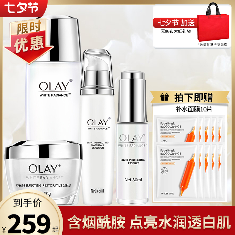 OLAY玉兰油小白瓶美白淡斑套装烟酰胺水乳母亲节礼物补水护肤品