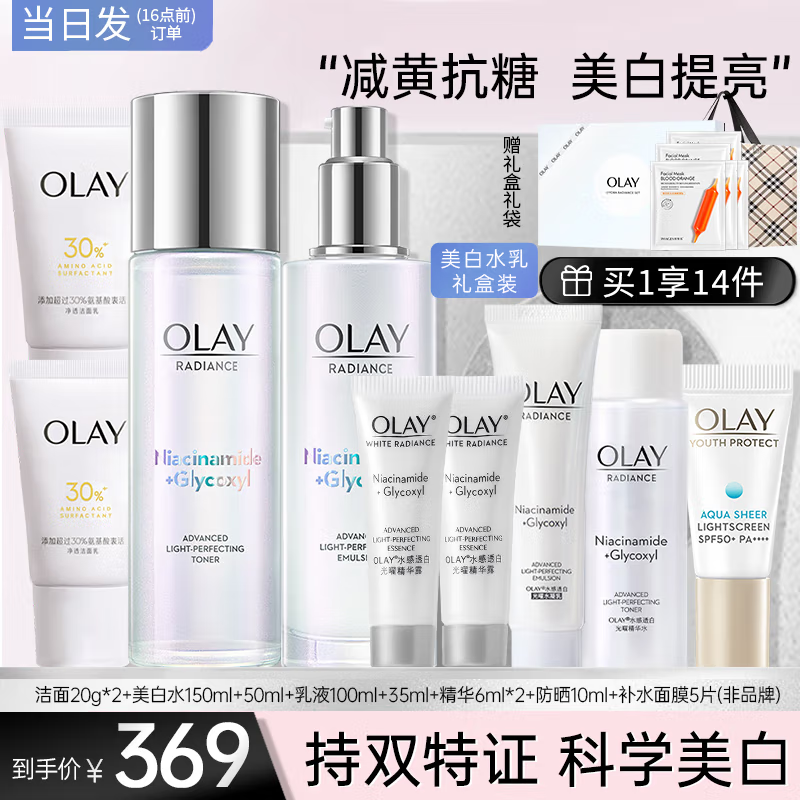 Olay玉兰油小白瓶淡斑全套