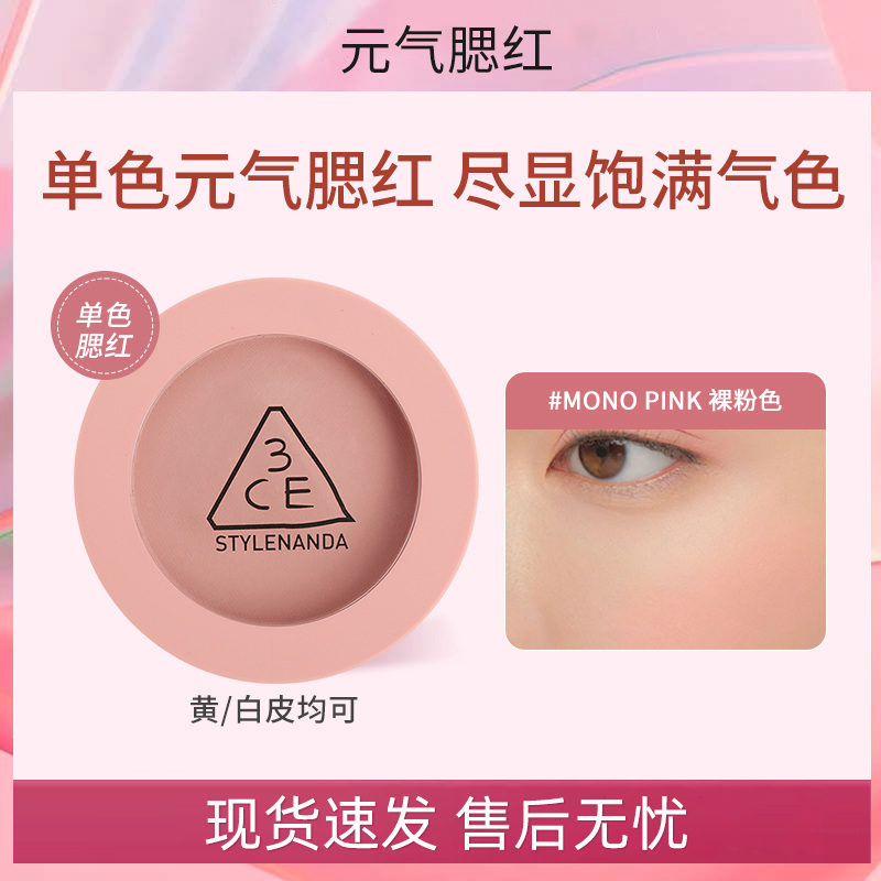 3CE单色腮红膨胀收缩高光