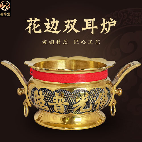 善缘堂黄铜香炉碗花边香炉双耳铜炉家用插香堂口专用桌面摆件大号