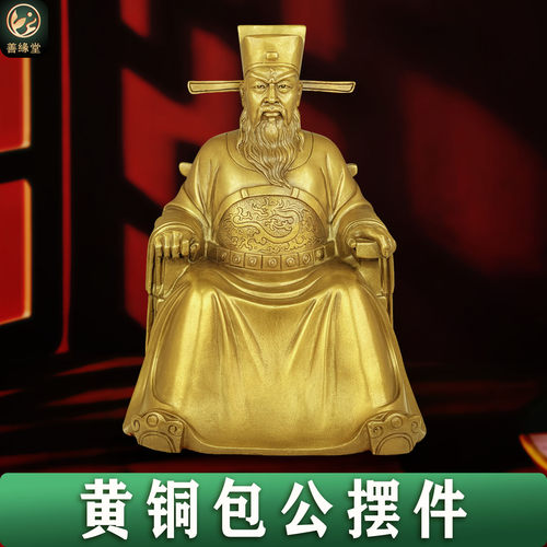 黄铜包公铜像居家客厅摆件多款选