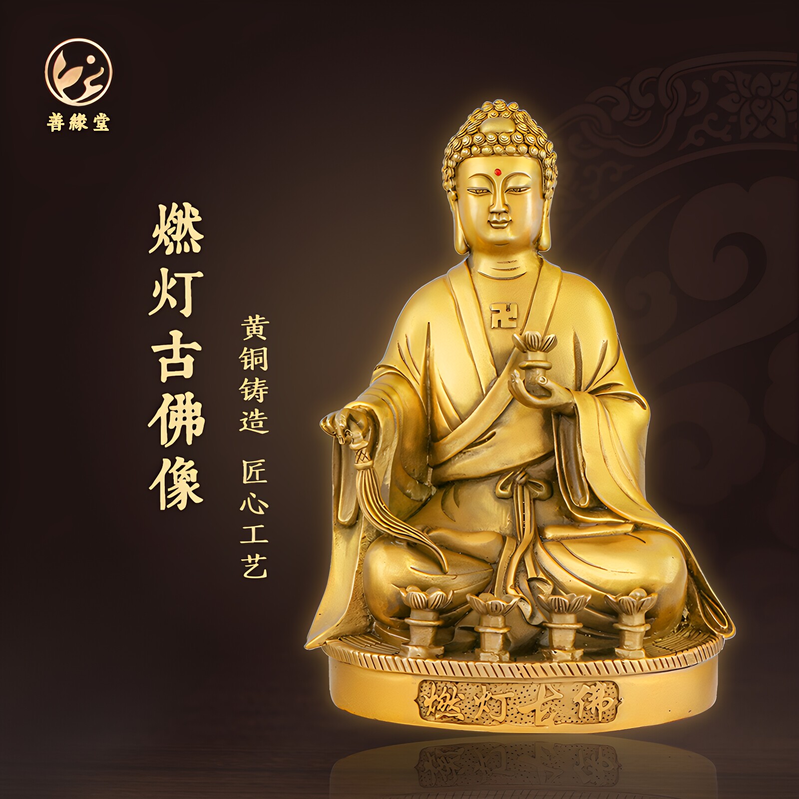 黄铜燃灯古佛定光佛家居供奉摆件图片