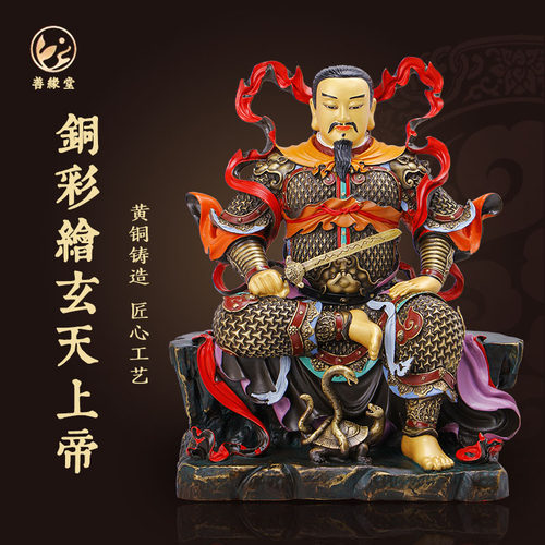 祖师玄天上帝真武大帝铜像装饰品