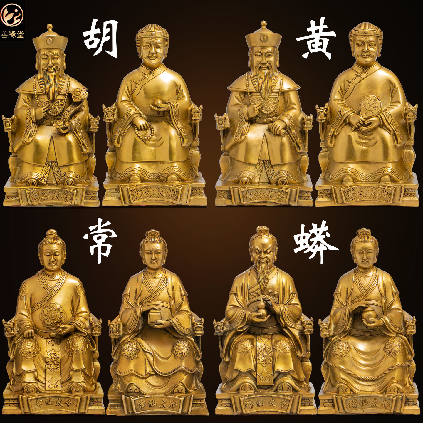 善缘堂黄铜胡三太爷太奶像黄三铜像胡黄常蟒蛇家用供奉桌面摆件