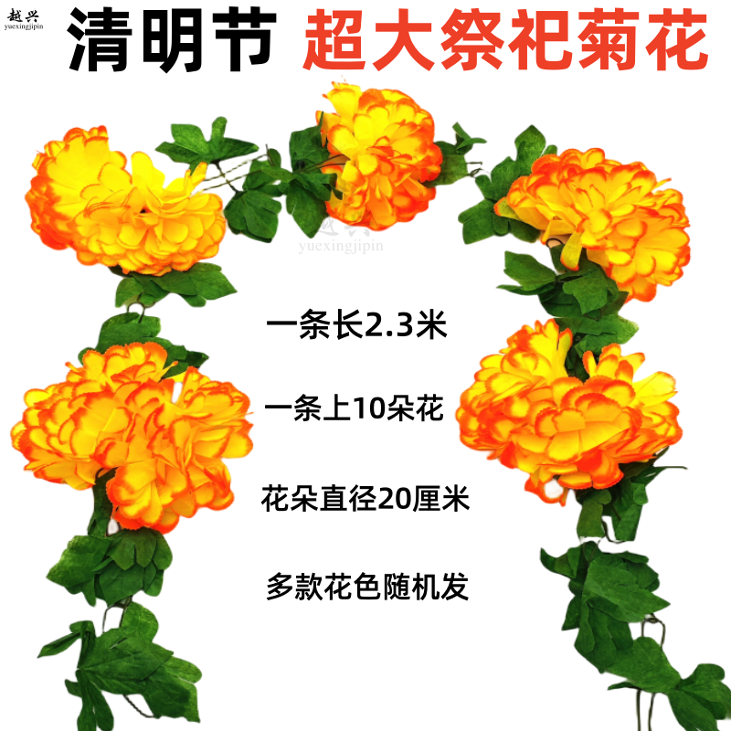 清明节花束菊花挂花条花藤祭祀扫墓仿真墓前塑料花周年祭拜祖绢花