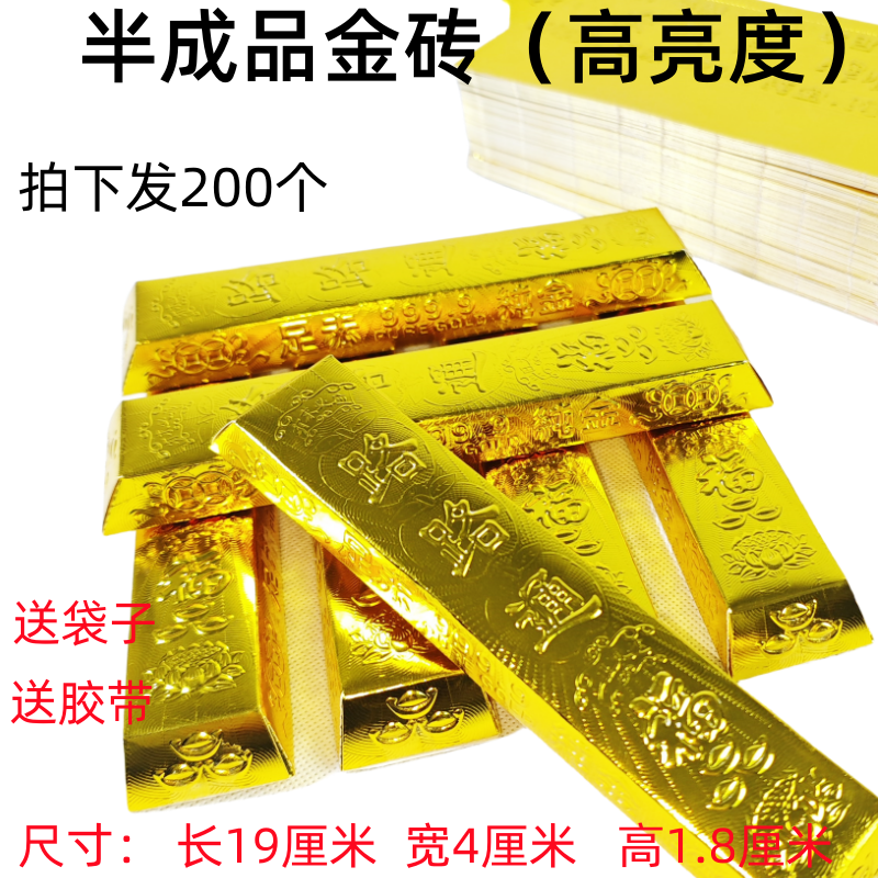 大金砖纸加厚半成品硬卡纸金砖免粘金条元宝全套周年清明节日