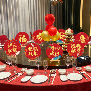 老人过寿宴场景布置KT板桌牌67890大寿生日装饰品祝福语桌面摆件