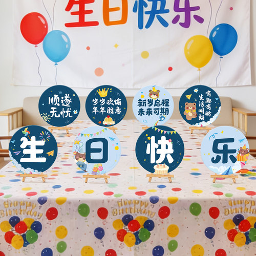 生日kt板桌牌装饰品儿童派对布置