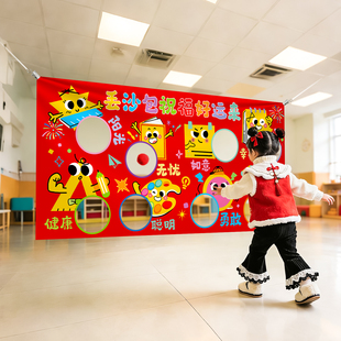 马年开学仪式感装饰幼儿园教室丢沙包投掷游戏挂布活动布置道具