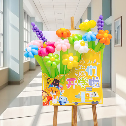 开学雏菊太阳花迎宾牌KT板摆件
