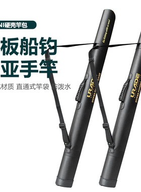 渔具包帆布硬壳渔具包鱼竿筒铁板海钓竿包轻便防水鱼竿袋台钓杆包