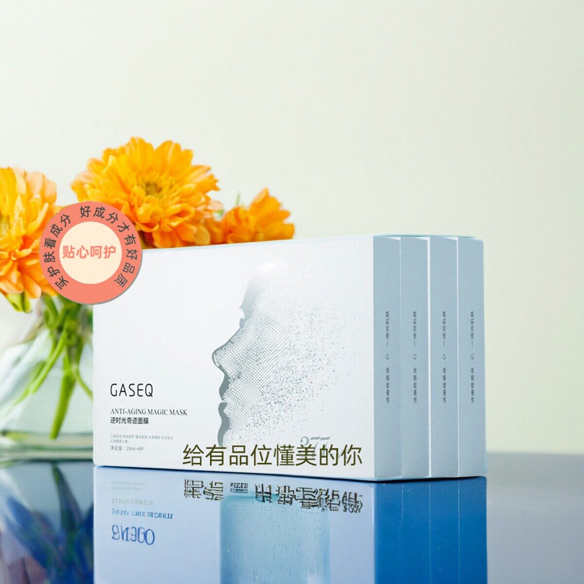 4盒格桑泉面膜提亮肤色保湿补水