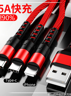 适用苹果typeC华为小米手机充电线数据线一拖三加长粗车载快冲线