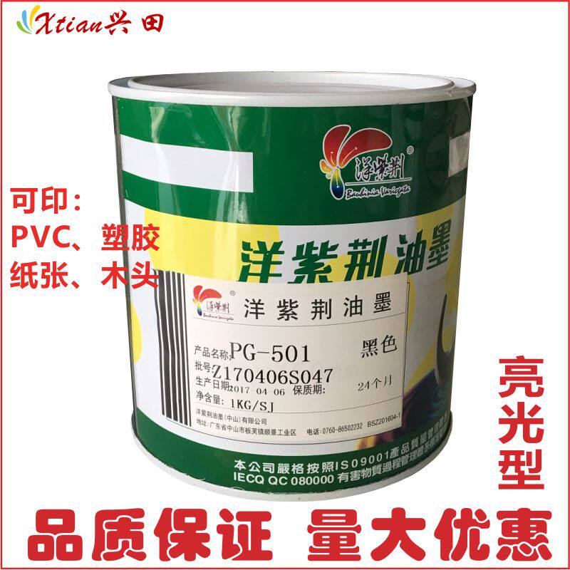 洋紫荆PG黑色移印亮光丝印pvc塑料丝网印刷木头皮革网版快干油墨|msdalam kategori peralatan pejabat/Supplies/Perkhidmatan yang berkaitan, Supplies lain, dakwat, dakwat plastik - dari Buy2taobao.com untuk memberikan perkhidmatan ejen Taobao profesional membeli
