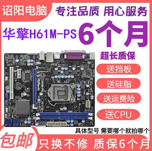 ASROCK/华擎科技H61M-PS 1155针 华擎H61 带打印口 COM口 PCI插槽