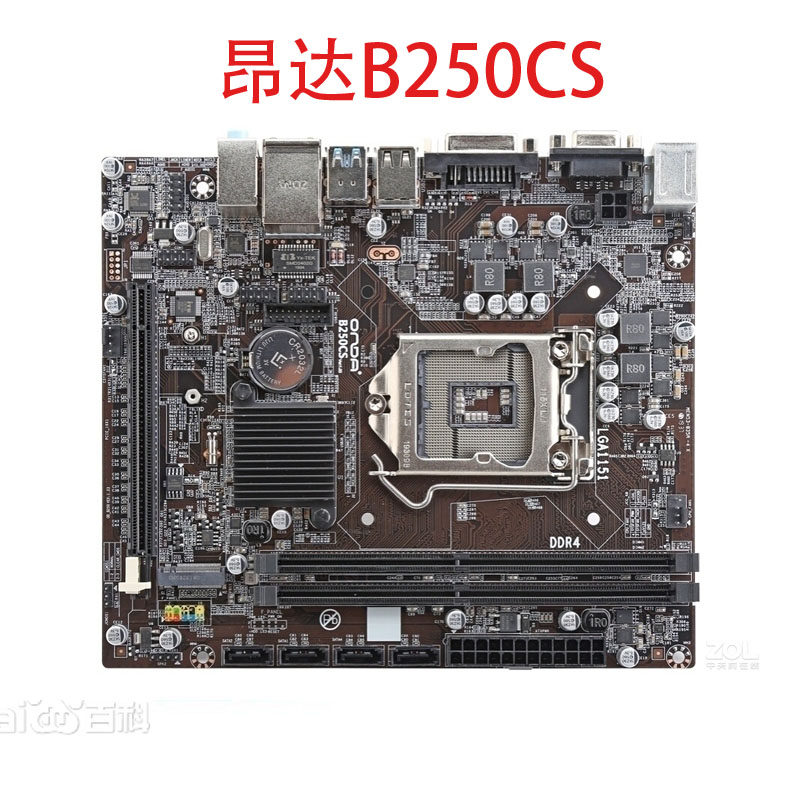 Onda/昂达 B250CS全固版 台式电脑机1151针主板CPU套装DDR4内存卡