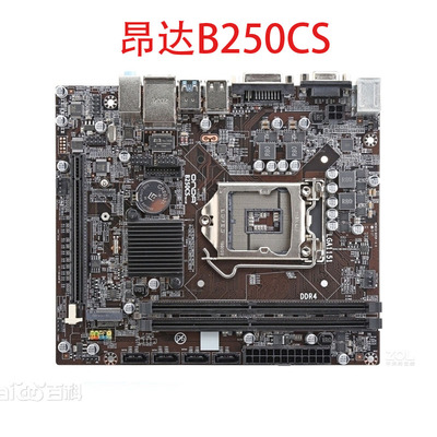 Onda/昂达 B250CS全固版 台式电脑机1151针主板CPU套装DDR4内存卡