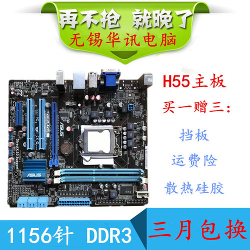 原装拆机各大品牌H55主板DDR3 内存1156针 技嘉H55台式机电脑主板