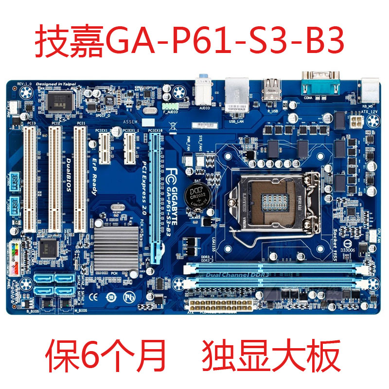 技嘉P61A-D3S3GA-S3PDS3