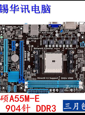 Asus/华硕A55M-E 904针 A85XM-A DDR3主板 F2A55 FM2主板A55BM-E