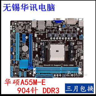 Asus/华硕A55M-E 904针 A85XM-A DDR3主板 F2A55 FM2主板A55BM-E