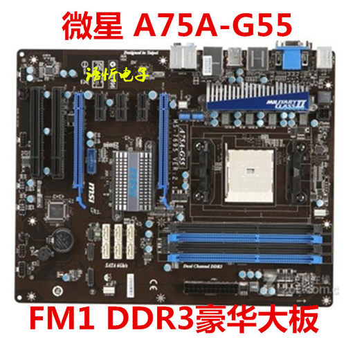 微星A75MA-G55/P35FM1/DDR3小板