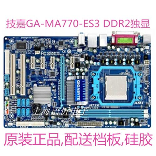 主板AM2+华硕M4A77GA-MA770-ES3