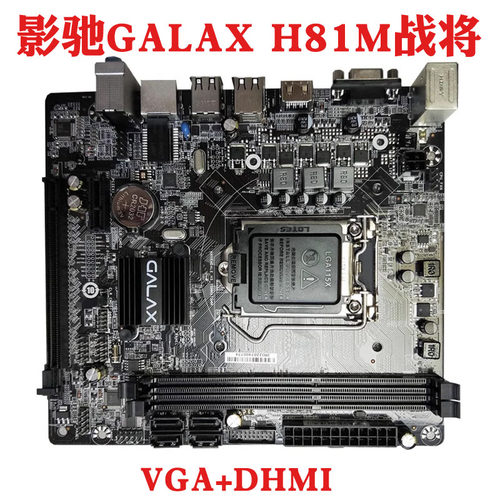 影驰GALAX H81M战将1150针17*19主板ITX