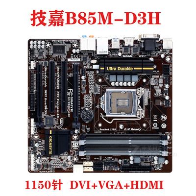 技嘉b85m-d3h主板GA-B85M-D3V-A