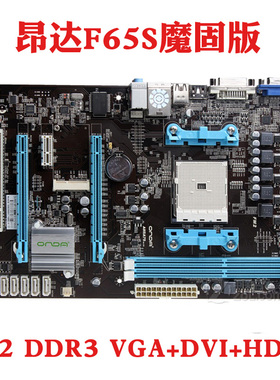 昂达NF65S A65S全固版 FM2 DDR3主板 支持HDMI