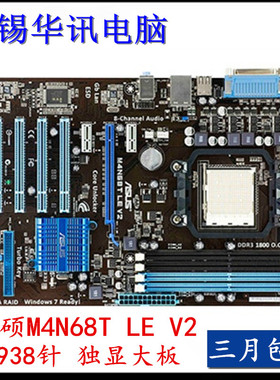 华硕M4N68T-M LE V2 938针 DDR3 集显 独显主板 支持四核