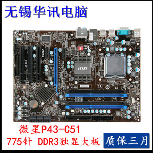 微星P43-C51主板MSI/微星
