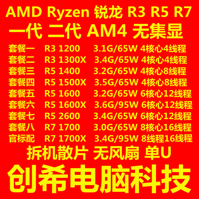 AMD锐龙R312001300XR51400