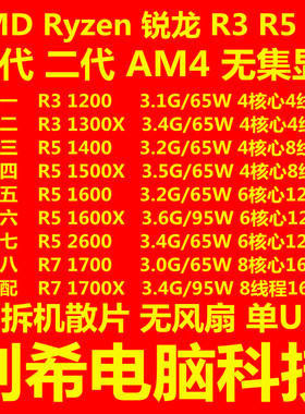 AMD锐龙R312001300XR51400