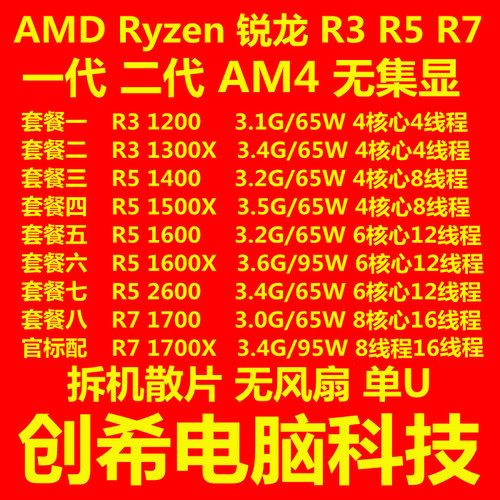 AMD锐龙R312001300XR51400