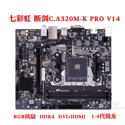 colorful七彩虹断剑3主板