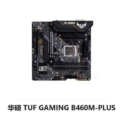 Asus/华硕TUF GAMING B460M-PLUS 主板10代U 1200针