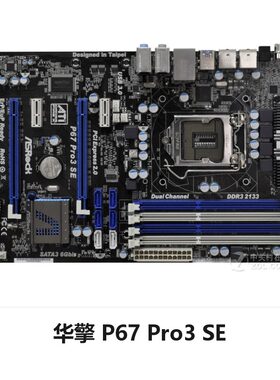 华擎P67 Pro3 SE台式机主板 1155针