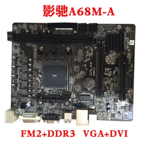 圣旗A68HM-D3V华硕主板FM2+DDR3