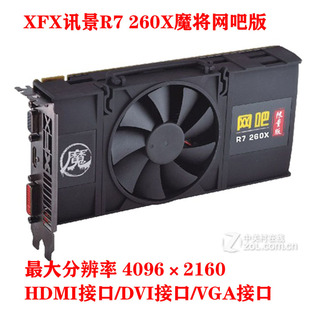 电脑显卡 独立显卡台式 带HDMI 260X魔将网吧版 XFX讯景R7