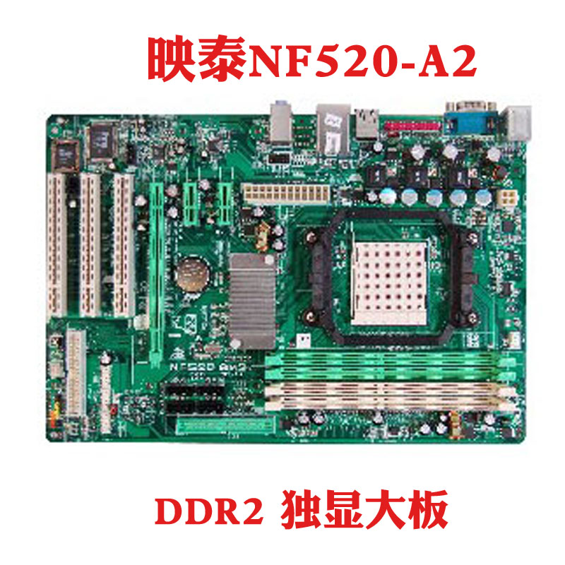 映泰NF520D3AM2主板独显大板