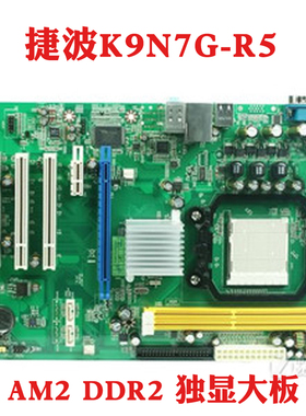 捷波K9N7G-R5 AMD主板AM2+ MAC61TM 支持DDR3 AM3 M26GT4V2