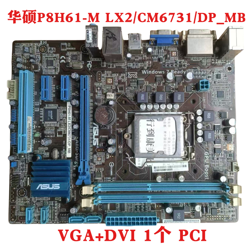 Asus/华硕 P8H61-M LX2/CM6731/DP_MB主板1155针